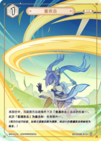 重攻撃